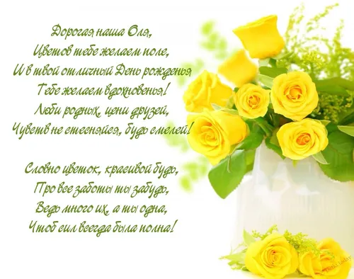 С Днем Рождения Оля Картинки ваза с желтыми розами