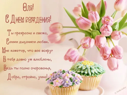 С Днем Рождения Оля Картинки группа кексов с розовой и белой глазурью