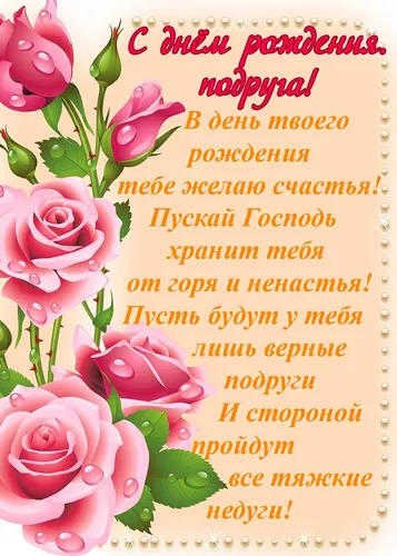 С Днем Рождения Подруга Картинки группа розовых роз