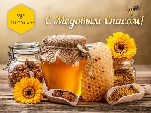 С Медовым Спасом Картинки группа продуктов питания