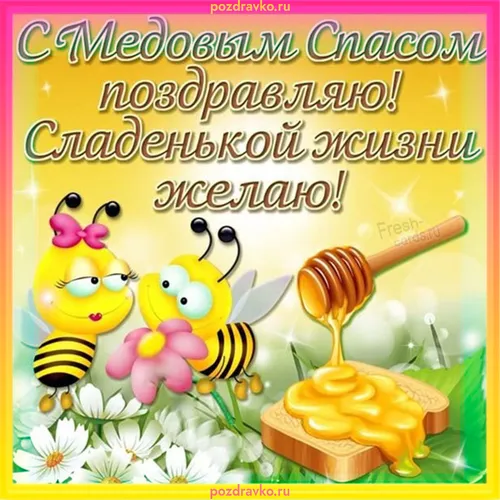 С Медовым Спасом Картинки обложка книги с желто-фиолетовым мультяшным персонажем и желтым цветком