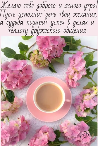 Стильные Доброе Утро Картинки чашка чая с розовыми цветами