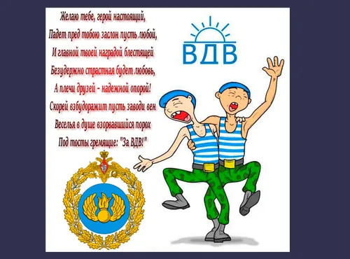 Вдв Картинки айфон