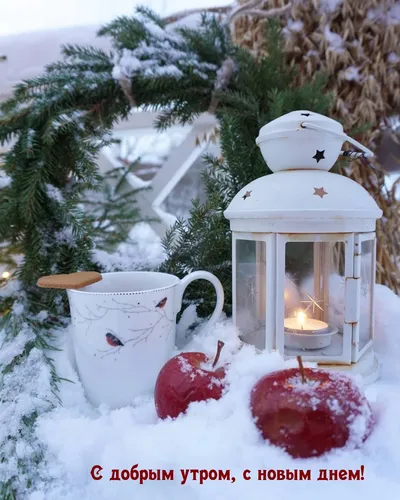 Доброго Утра Зима Картинки фонарь и снеговик в заснеженном дворе