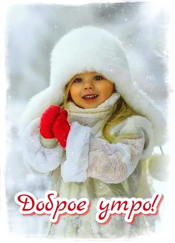 Доброе Утро Зима Картинки девушка в белом халате с красной розой