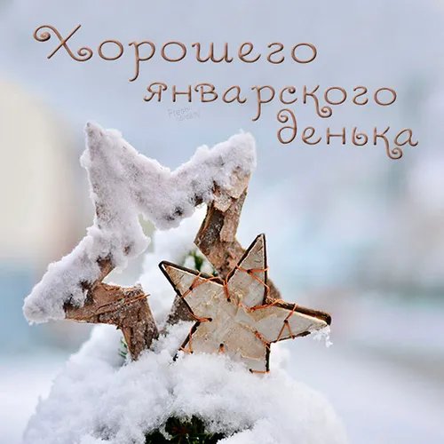 Доброе Утро Зима Картинки снеговик со звездой