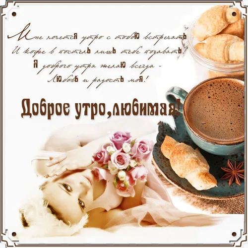 Доброе Утро Любимый Картинки тарелка с едой и чашка кофе