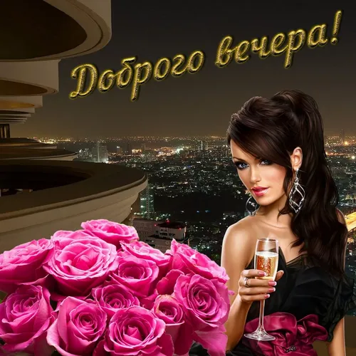 Добрый Вечер Красивые Картинки человек, держащий напиток и стоящий рядом с букетом розовых цветов