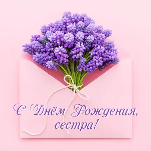 С Днем Рождения Сестре Картинки букет синих цветов