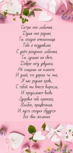 С Днём Рождения Сестра Картинки розовый лист бумаги с цветами и листьями на нем