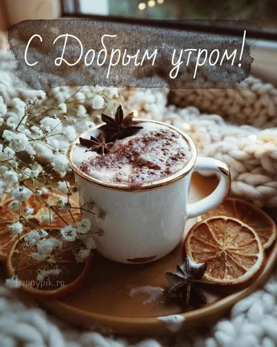 С Добрым Зимним Утром Картинки чашка кофе с листом на вершине