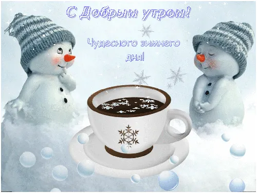 чашка кофе со снеговиками