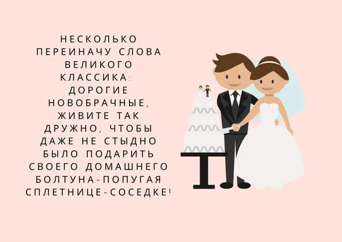 Прикольный С Днем Свадьбы Картинки фто на айфон