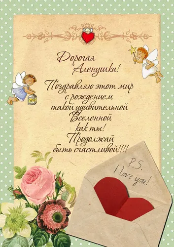С Днем Рождения Лена Картинки открытка с изображением цветов и запиской