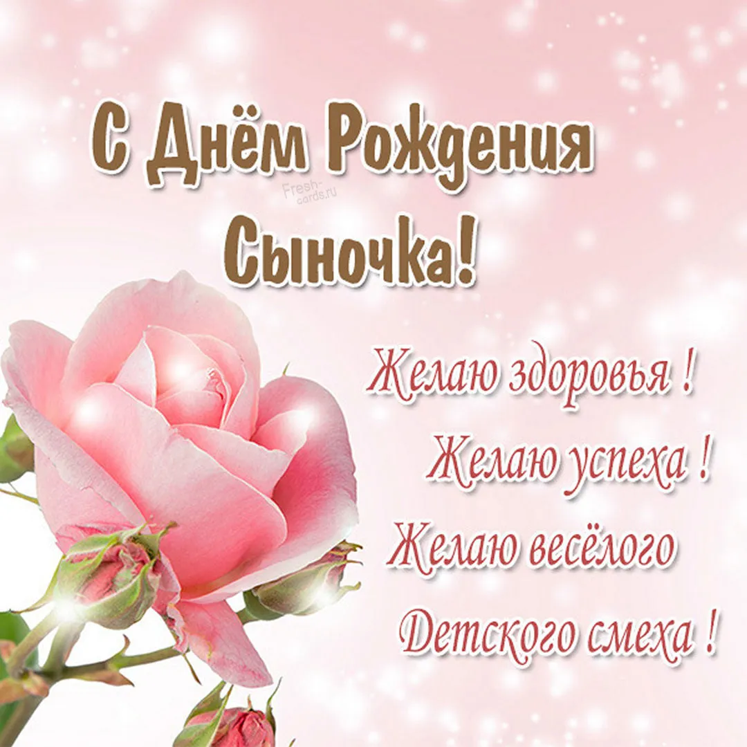 С днем рождения сынок картинки с пожеланиями