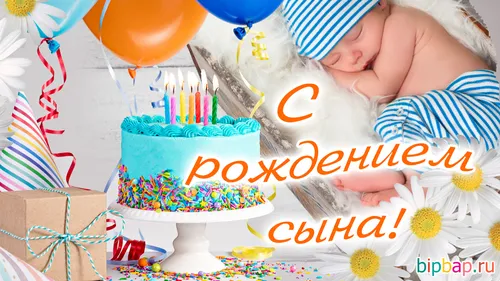 С Днем Рождения Сыночка Картинки ребенок спит рядом с праздничным тортом