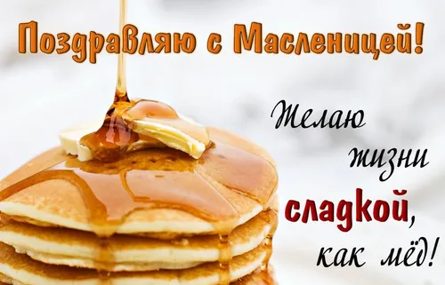 С Масленницей