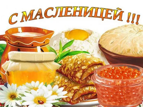 С Масленницей Картинки группа продуктов питания в контейнерах