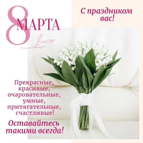 С Праздником 8 Марта Картинки ваза с белыми цветами