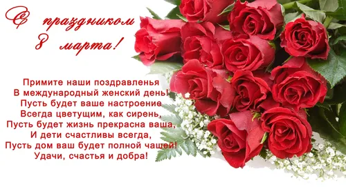 С Праздником 8 Марта Картинки букет красных роз