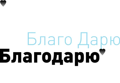 Благодарю Картинки логотип