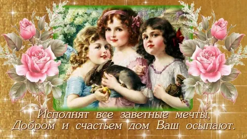 Мод Хамфри, Вера Надежда Любовь Картинки группа девушек, держащих кошку