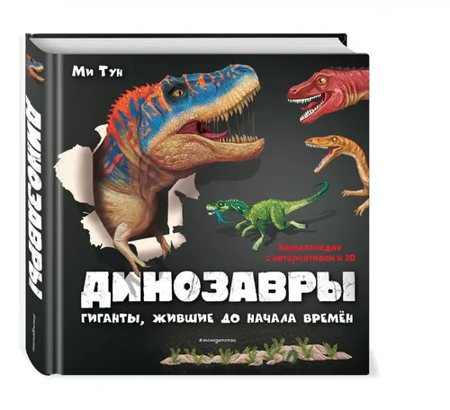 Динозавры Картинки 4K