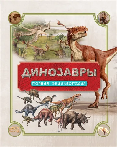 Динозавры Картинки коробка с игрой