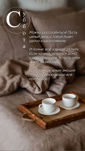 Доброе Утро Суббота Картинки пара чашек кофе на столе с одеялом и подушкой