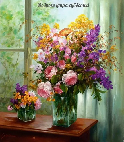 Доброе Утро Суббота Картинки ваза с цветами