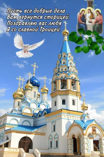 Картинка С Троицей Картинки здание с голубой крышей и летающей в небе белой птицей
