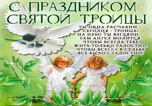 Картинка С Троицей Картинки открытка с персонажем мультфильма и растениями