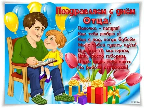 С Днем Отцов Картинки человек и ребенок сидят в креслах с воздушными шарами и книгой
