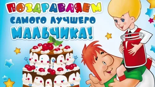 Сигэнори Соэдзима, С Днем Рождения Мальчику Картинки мультфильм о паре детей