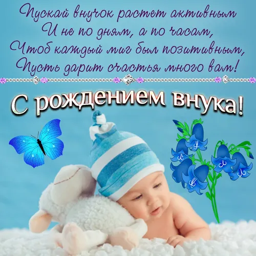 С Рождением Сына Картинки ребенок в шляпе с цветами