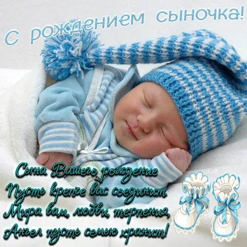 С Рождением Сына Картинки ребенок спит в сине-белом полосатом одеяле