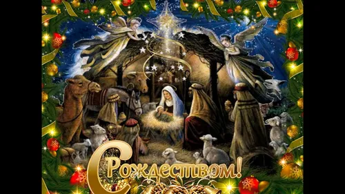 С Рождеством Христовым Картинки группа людей в одежде