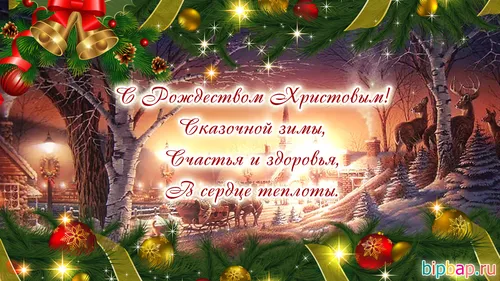 С Рождеством Христовым Картинки карта