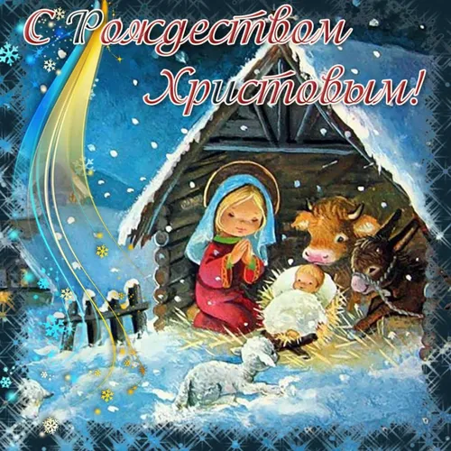 С Рождеством Христовым Картинки обложка книги