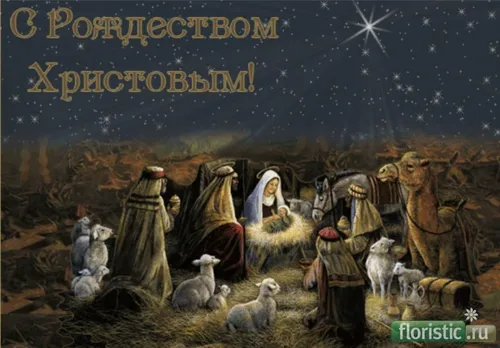 С Рождеством Христовым Картинки для Windows