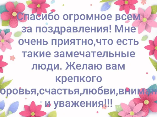 Спасибо За Поздравления Картинки заставка