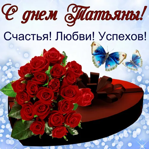 Татьянин День Картинки торт с розами сверху