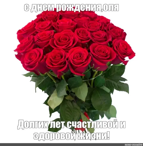 Оля С Днем Рождения Картинки букет красных роз
