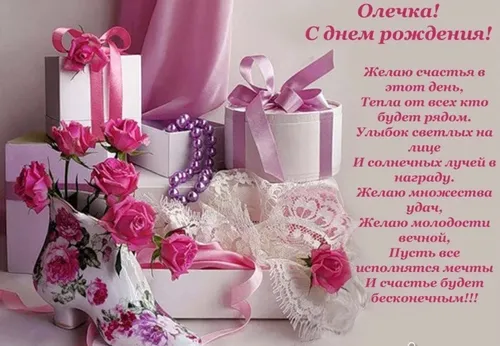 Оля С Днем Рождения Картинки группа белых и розовых свадебных туфель