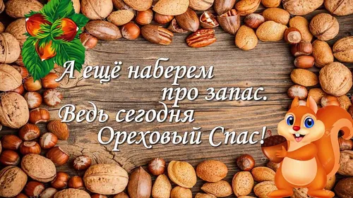 Ореховый Спас Картинки группа орехов и ананас