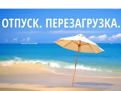 Отпуск Картинки белый зонт на пляже
