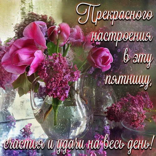 Пятница Картинки ваза с розовыми цветами