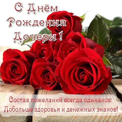 Родителям С Днем Рождения Дочки Картинки букет красных роз