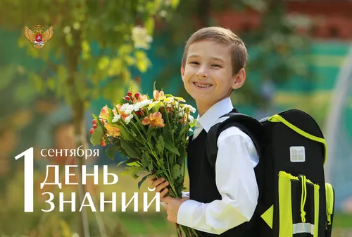 С Днем Знаний Картинка Картинки мальчик держит цветы