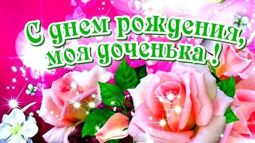 С Днем Рождения Доченька Картинки рука с букетом розовых и белых цветов